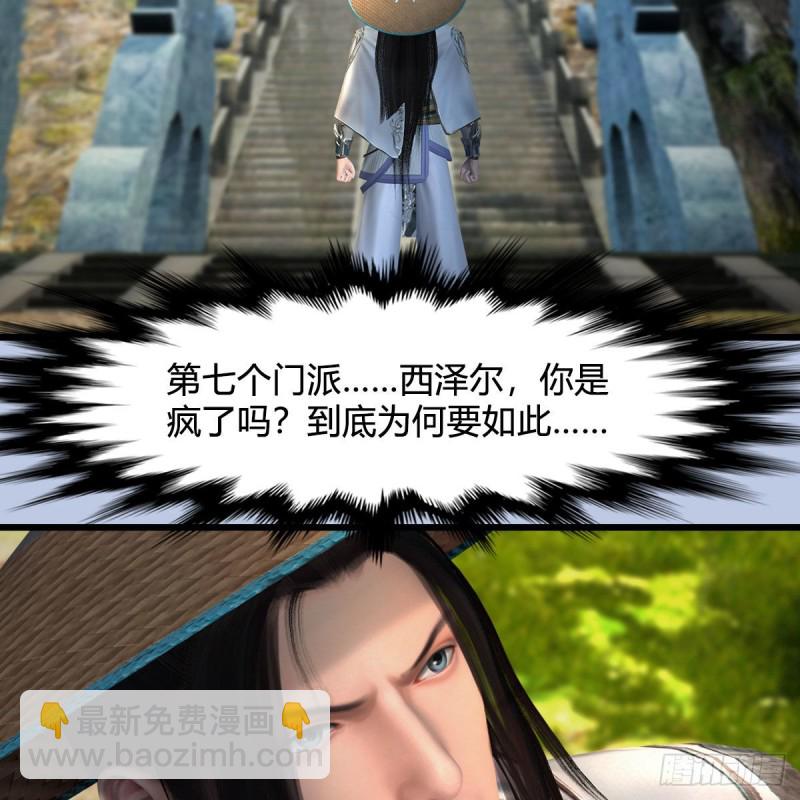 🍼堕玄师 第418话：西泽尔行踪 第46页