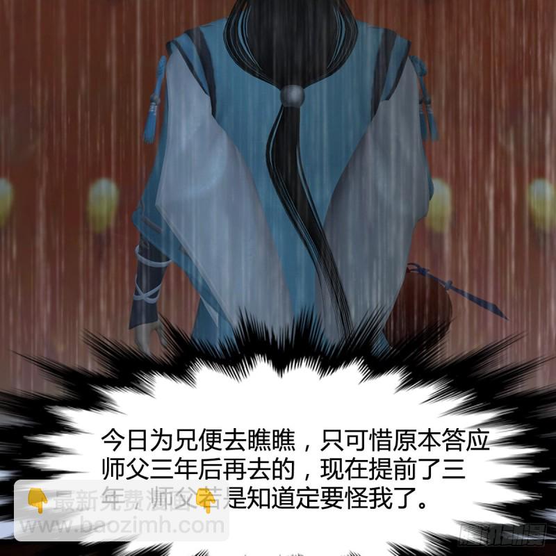 🍼堕玄师 第420话：二哥来信 第14页