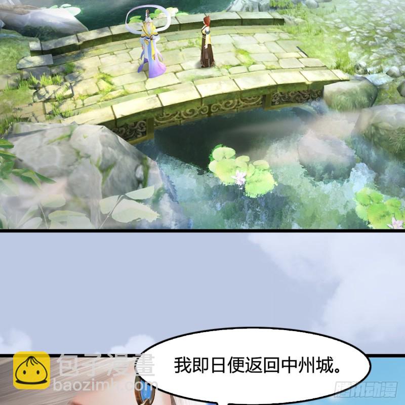 🍼堕玄师 第420话：二哥来信 第21页