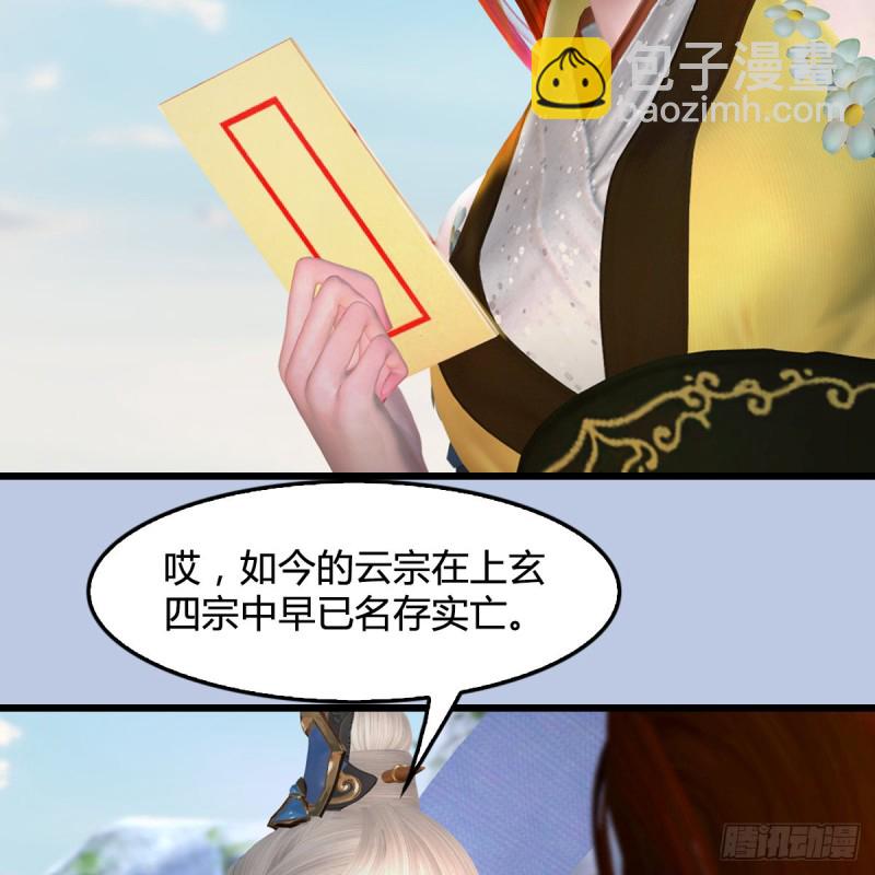 🍼堕玄师 第420话：二哥来信 第27页