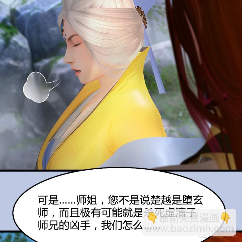 🍼堕玄师 第420话：二哥来信 第28页