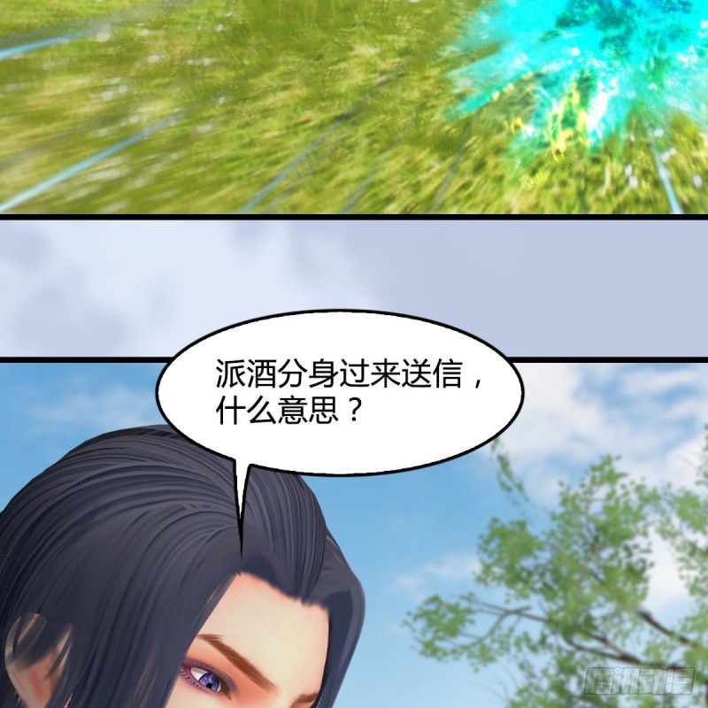 🍼堕玄师 第420话：二哥来信 第44页