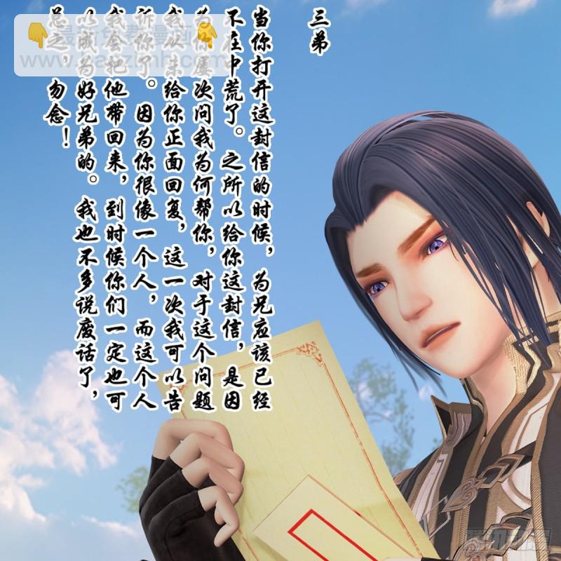 🍼堕玄师 第420话：二哥来信 第46页