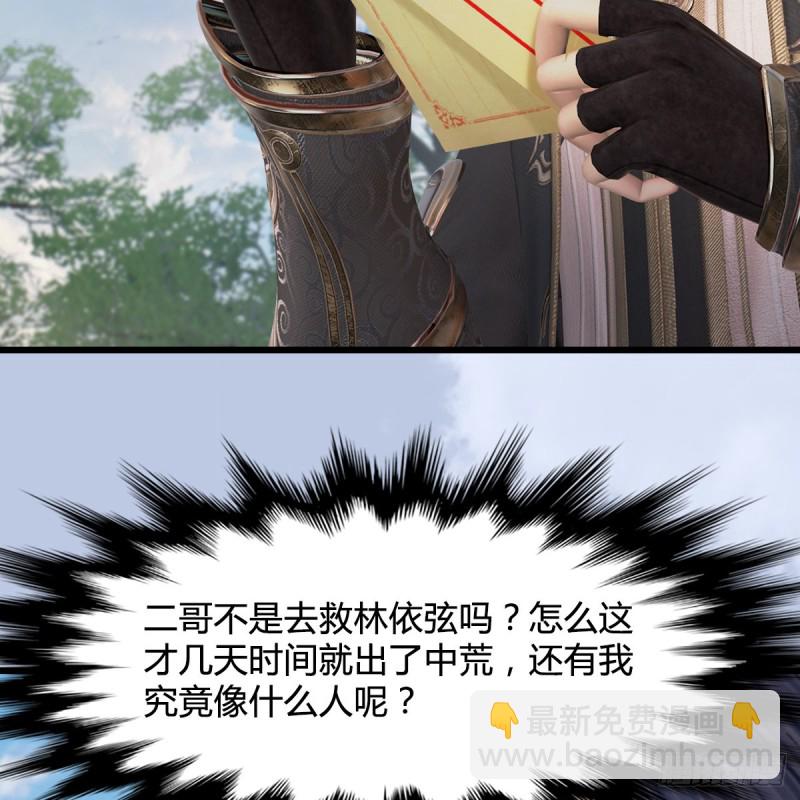 🍼堕玄师 第420话：二哥来信 第47页