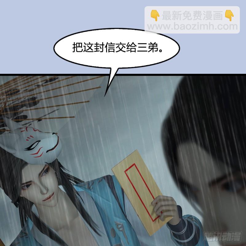 🍼堕玄师 第420话：二哥来信 第8页