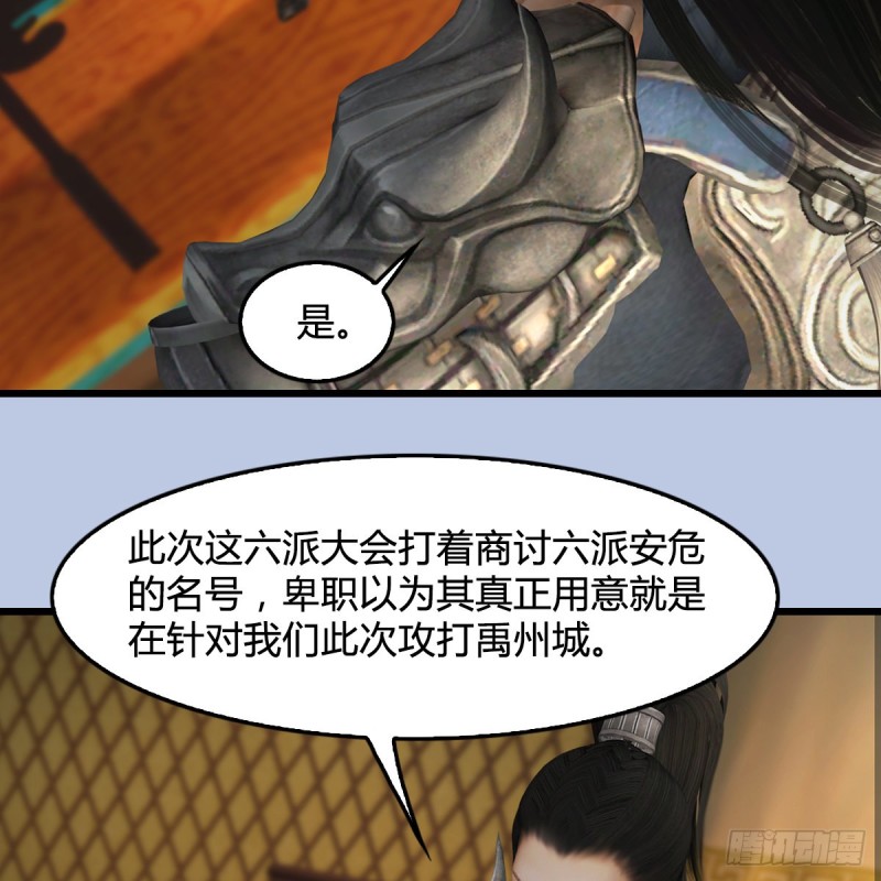 🍼堕玄师 第422话：攻城 第21页