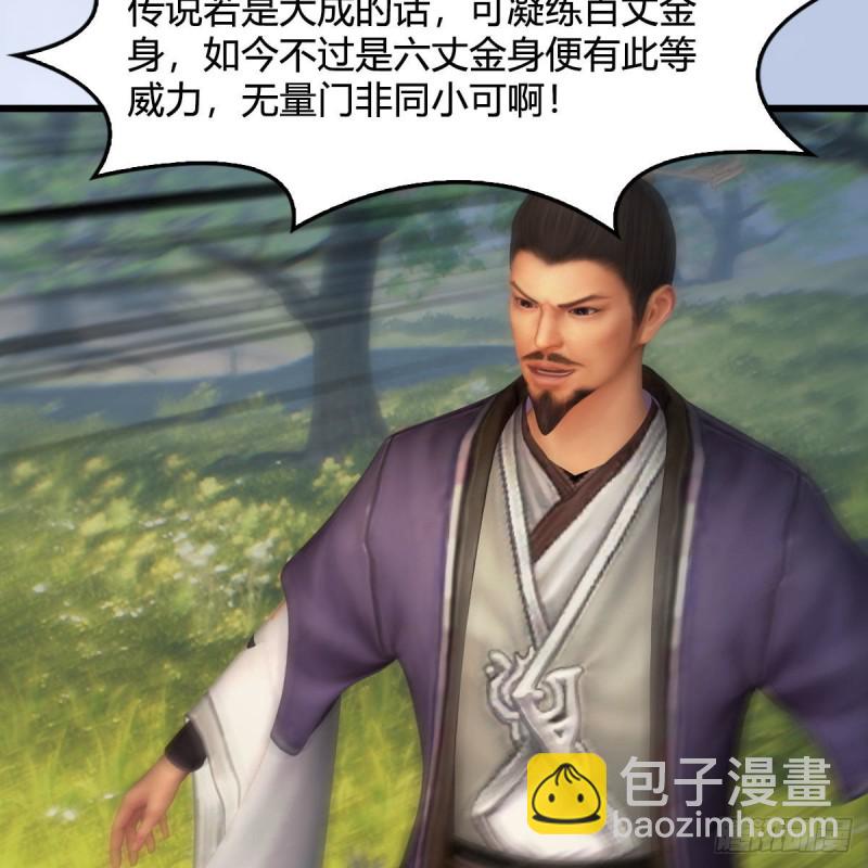 🍼堕玄师 第426话：叹生VS石磊 第41页
