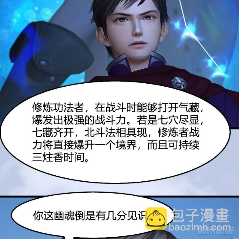 🍼堕玄师 第428话：战斗不止 第34页