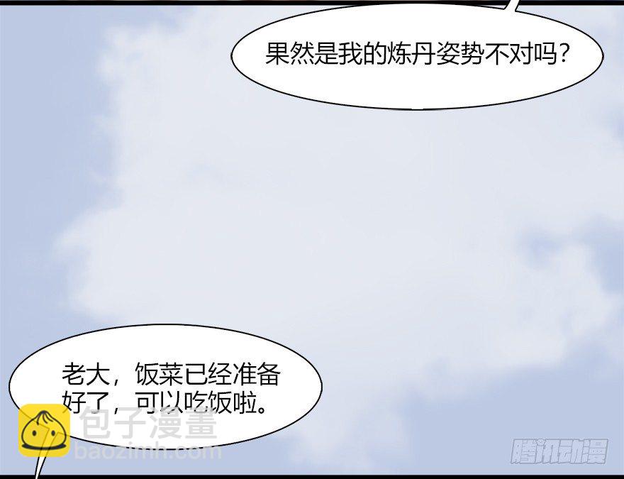 🍼堕玄师 043 猫儿爷炼丹法？ 第11页