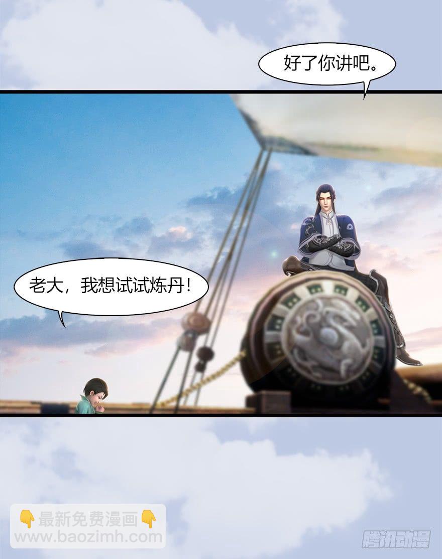 🍼堕玄师 043 猫儿爷炼丹法？ 第18页