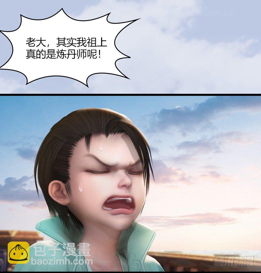 🍼堕玄师 043 猫儿爷炼丹法？ 第20页