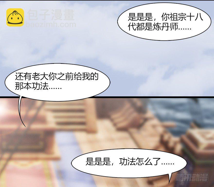 🍼堕玄师 043 猫儿爷炼丹法？ 第21页