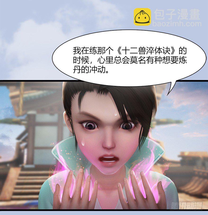 🍼堕玄师 043 猫儿爷炼丹法？ 第23页