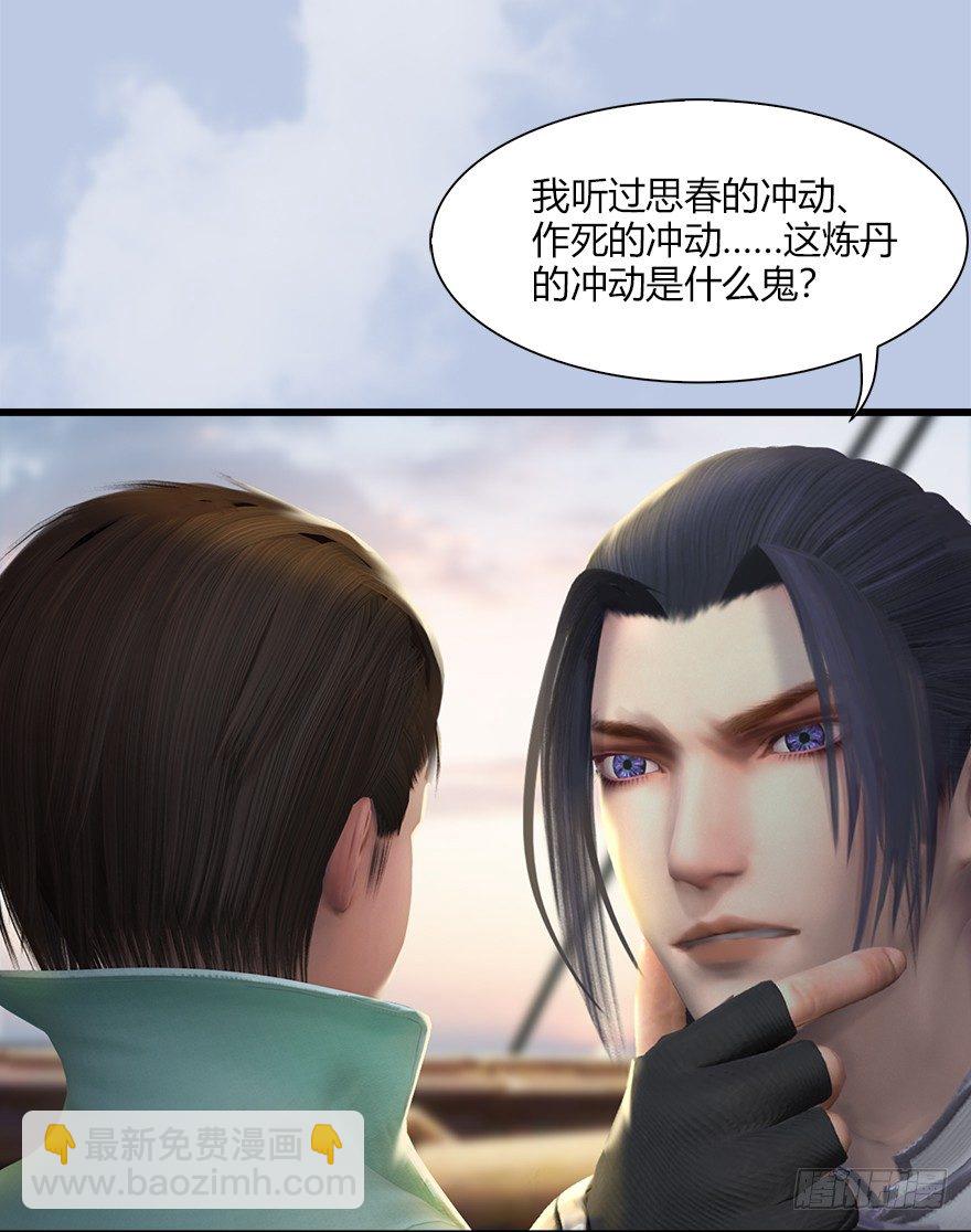 🍼堕玄师 043 猫儿爷炼丹法？ 第25页