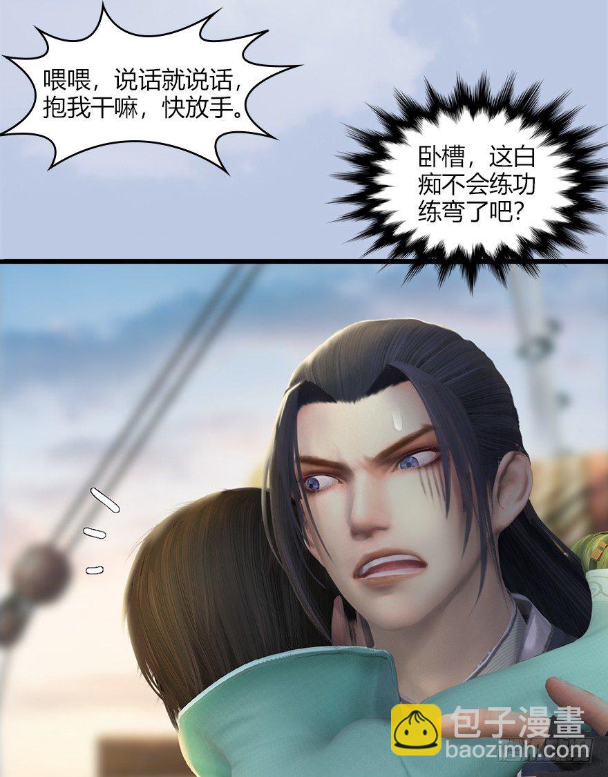 🍼堕玄师 043 猫儿爷炼丹法？ 第28页