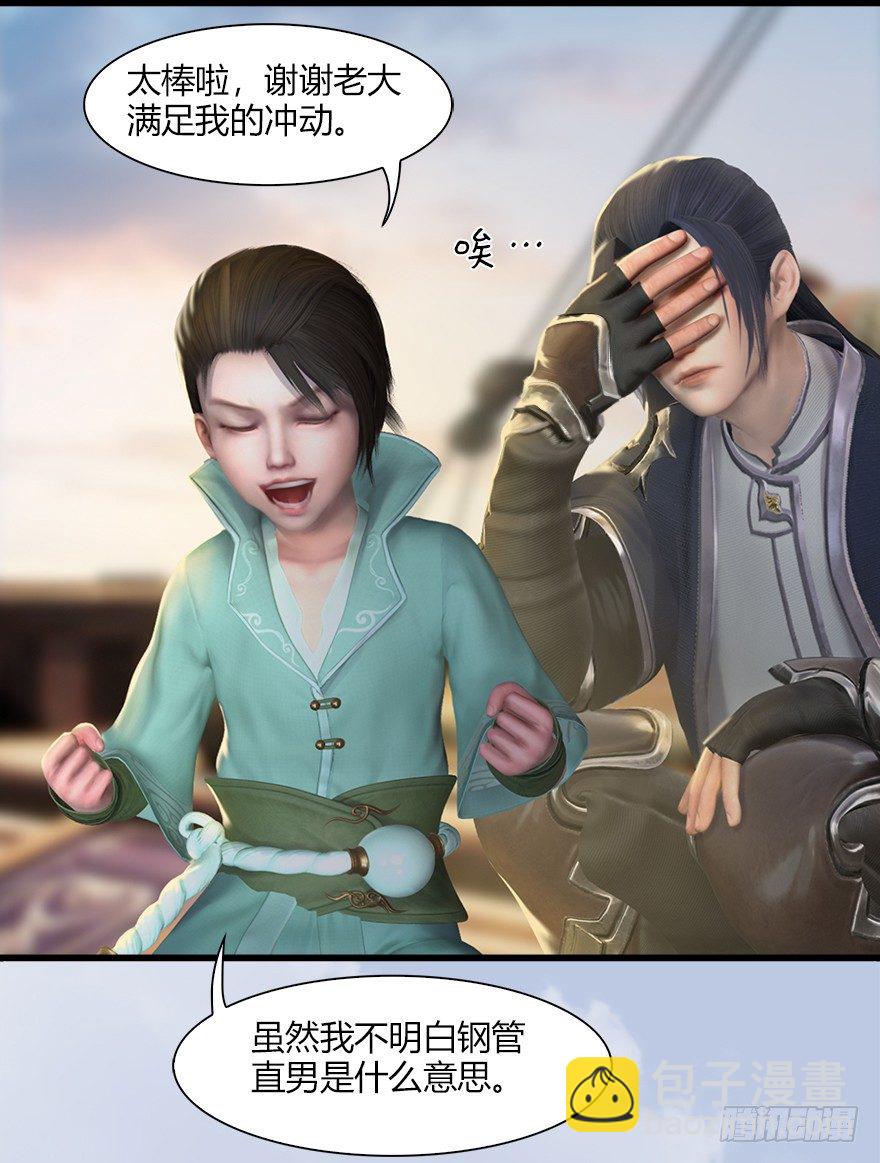 🍼堕玄师 043 猫儿爷炼丹法？ 第30页