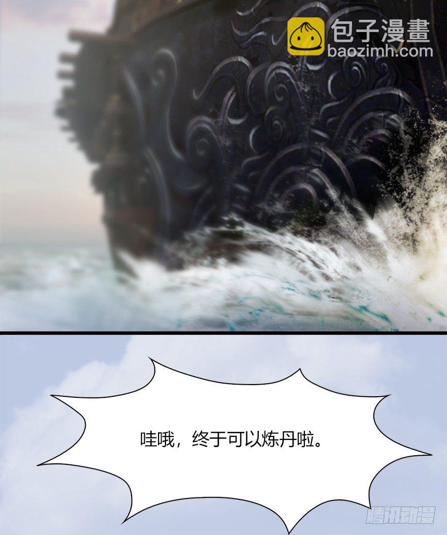 🍼堕玄师 043 猫儿爷炼丹法？ 第32页