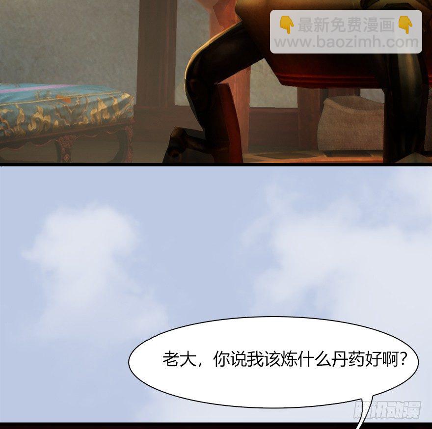 🍼堕玄师 043 猫儿爷炼丹法？ 第34页