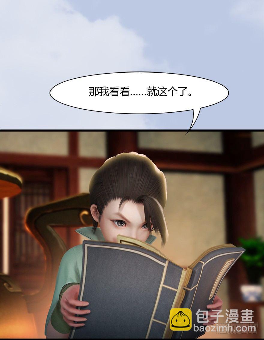 🍼堕玄师 043 猫儿爷炼丹法？ 第36页