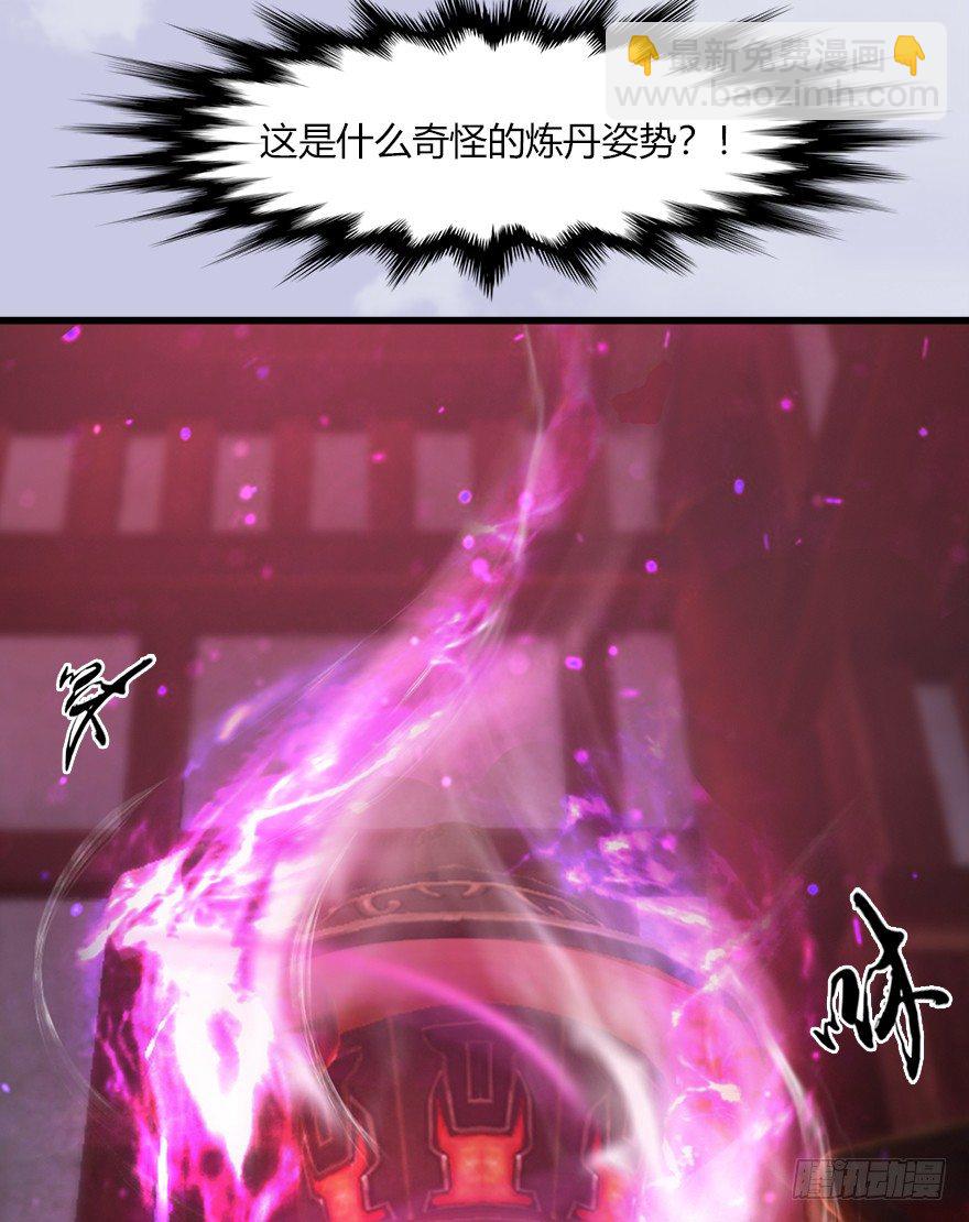 🍼堕玄师 043 猫儿爷炼丹法？ 第47页