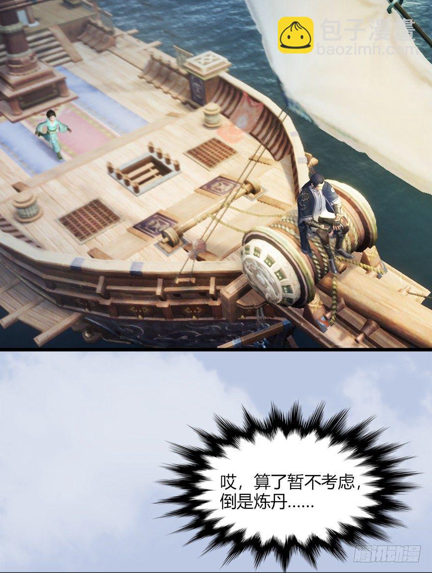 🍼堕玄师 043 猫儿爷炼丹法？ 第6页