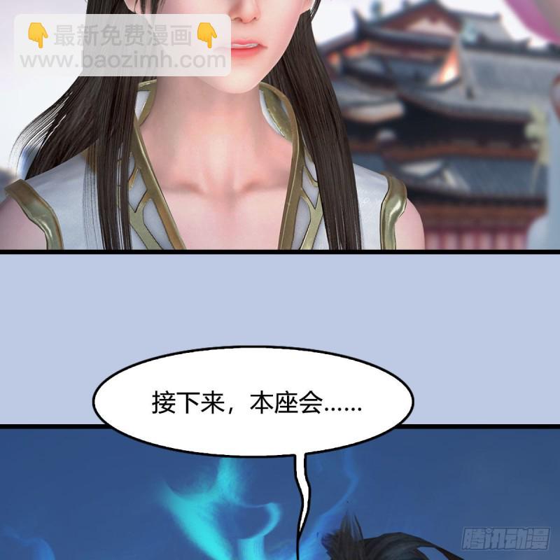 🍼堕玄师 第430话：白堇VS宁无双 第43页