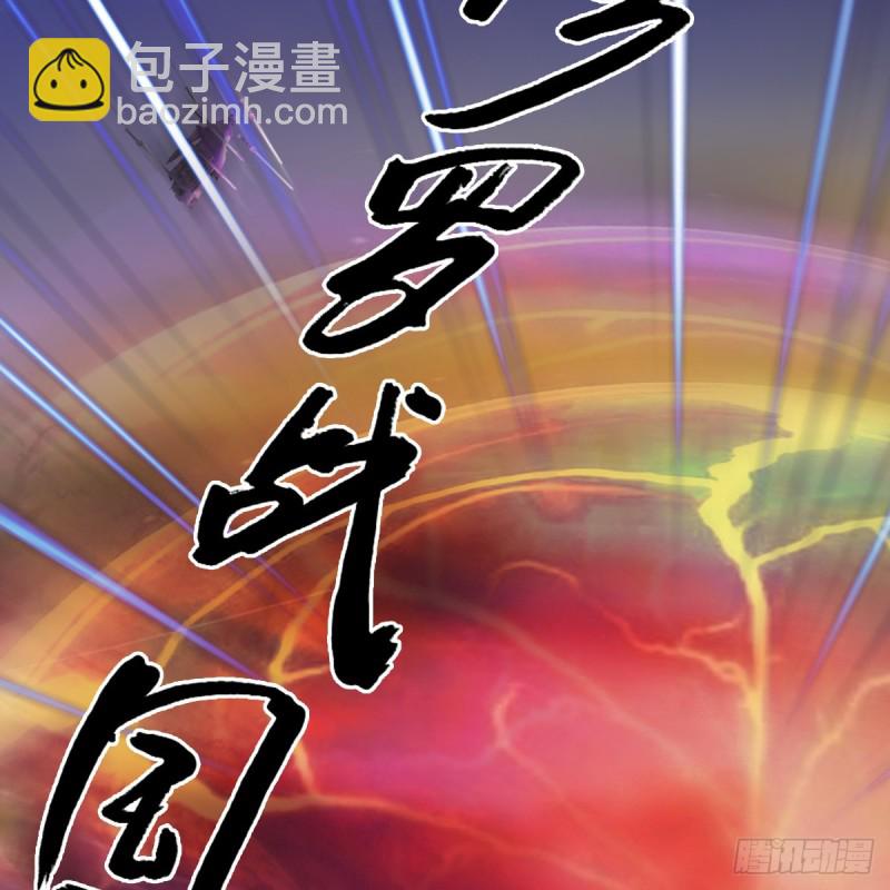 🍼堕玄师 第432话：可选任务 第31页