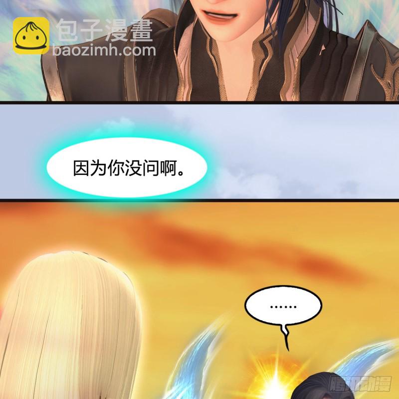 🍼堕玄师 第432话：可选任务 第43页