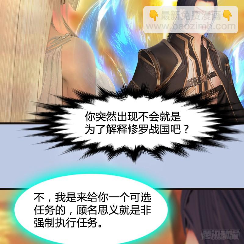 🍼堕玄师 第432话：可选任务 第44页