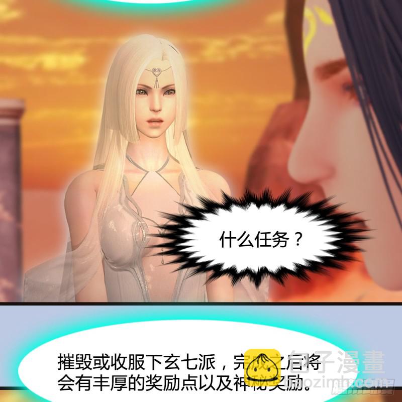 🍼堕玄师 第432话：可选任务 第45页