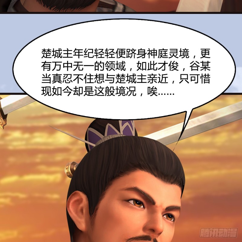 🍼堕玄师 第432话：可选任务 第50页