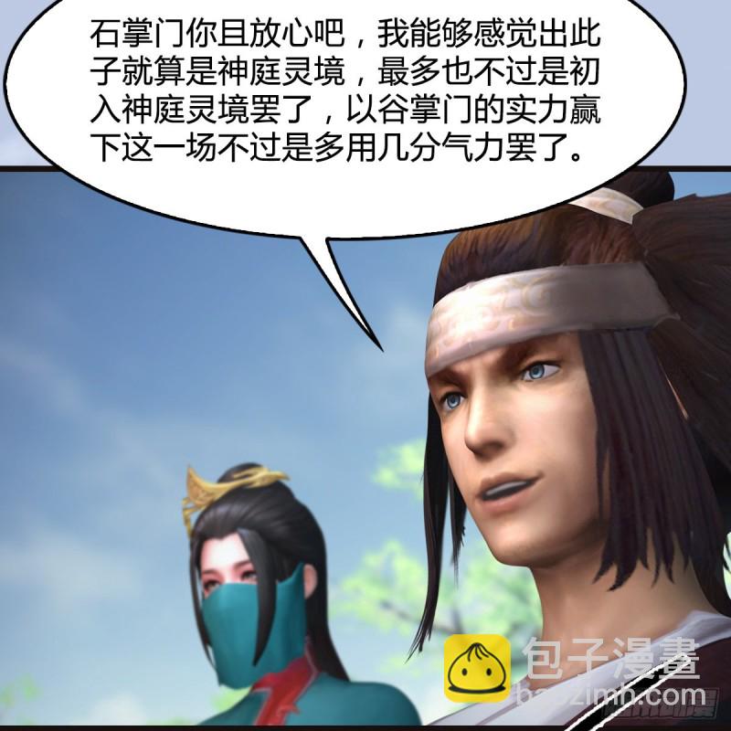 🍼堕玄师 第432话：可选任务 第6页