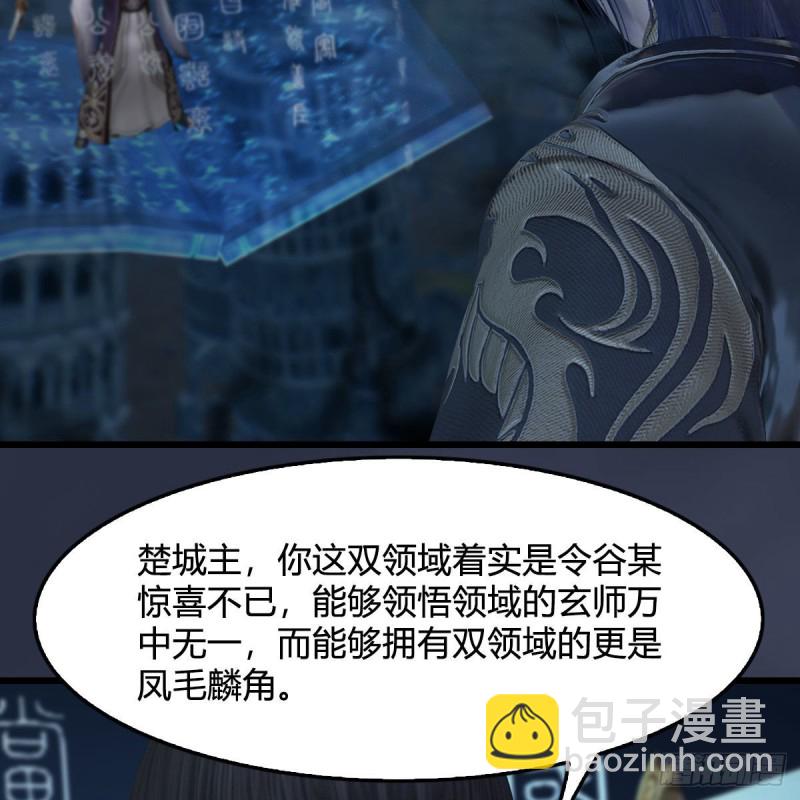 🍼堕玄师 第434话：欺负我的人？ 第11页