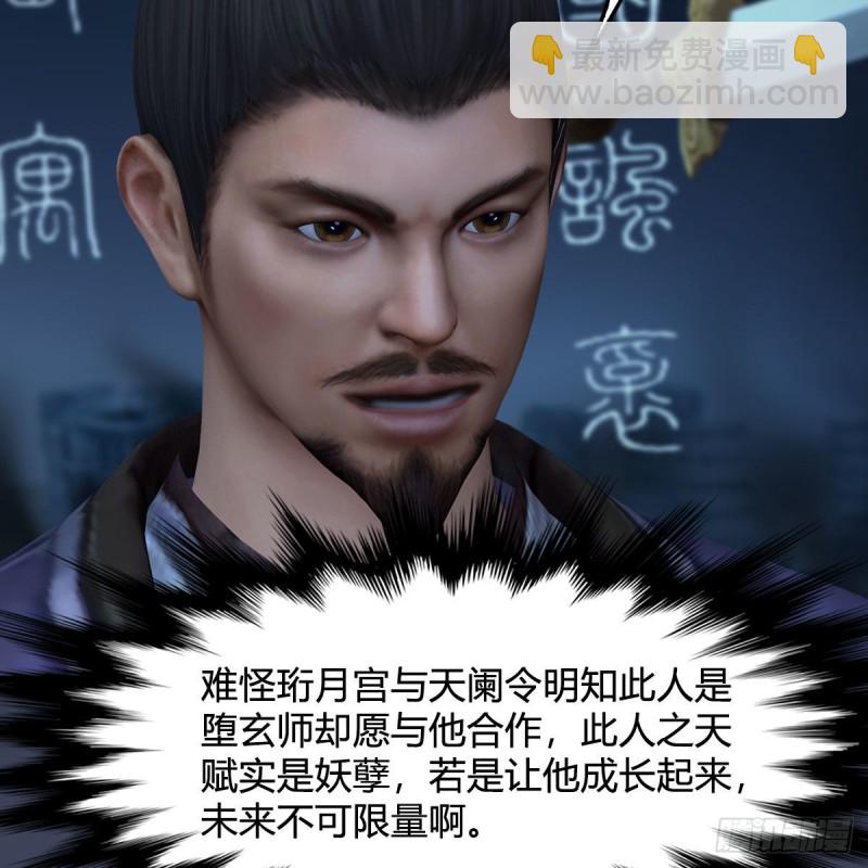 🍼堕玄师 第434话：欺负我的人？ 第12页
