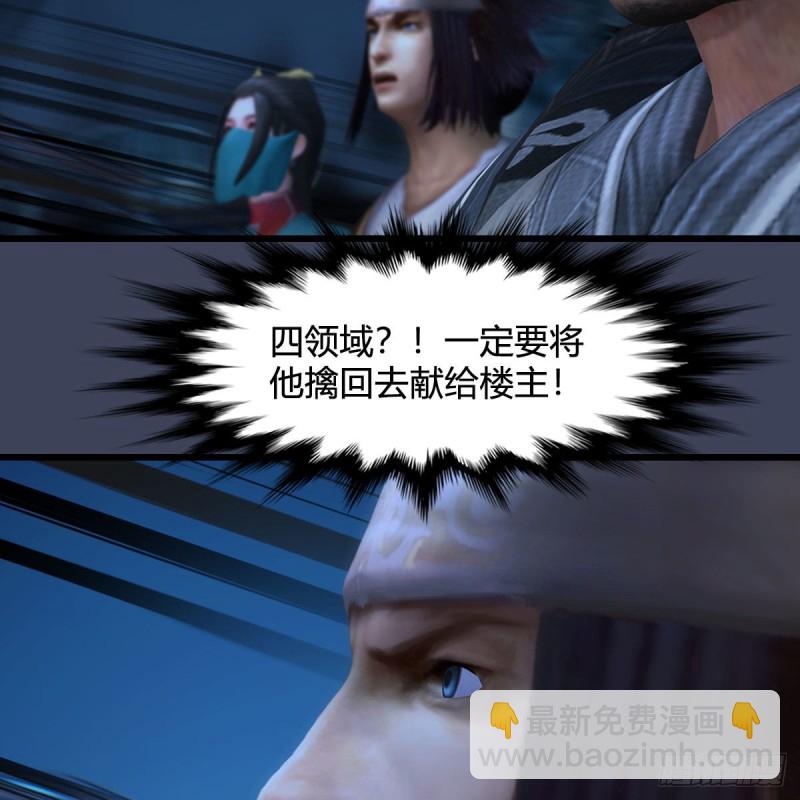 🍼堕玄师 第434话：欺负我的人？ 第21页