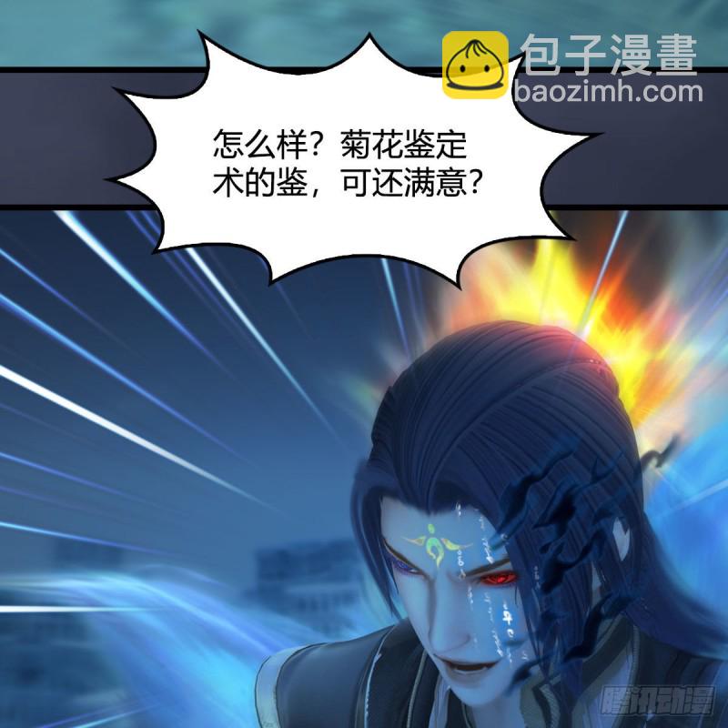🍼堕玄师 第434话：欺负我的人？ 第29页
