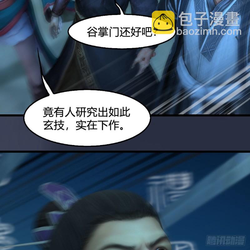 🍼堕玄师 第434话：欺负我的人？ 第31页