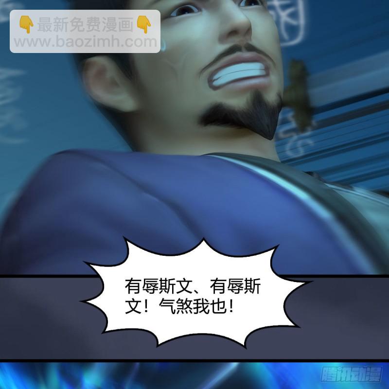 🍼堕玄师 第434话：欺负我的人？ 第32页