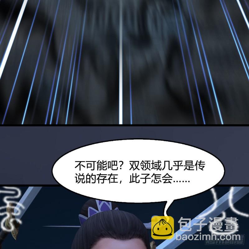 🍼堕玄师 第434话：欺负我的人？ 第4页