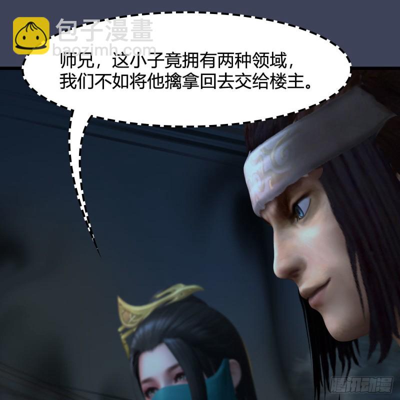 🍼堕玄师 第434话：欺负我的人？ 第9页