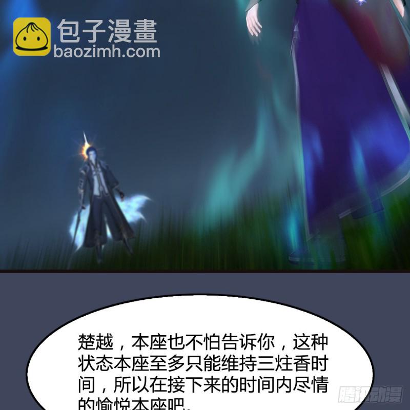 🍼堕玄师 第436话·楚越VS宁无双-下 第21页