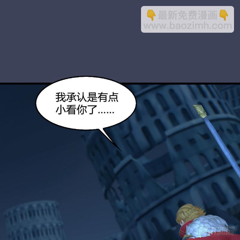 🍼堕玄师 第438话：西荒圣器 第2页