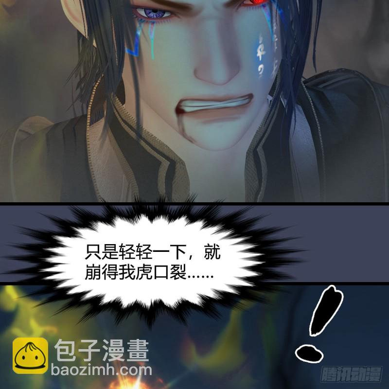 🍼堕玄师 第438话：西荒圣器 第22页