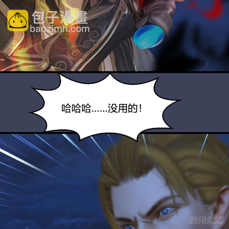 🍼堕玄师 第438话：西荒圣器 第45页