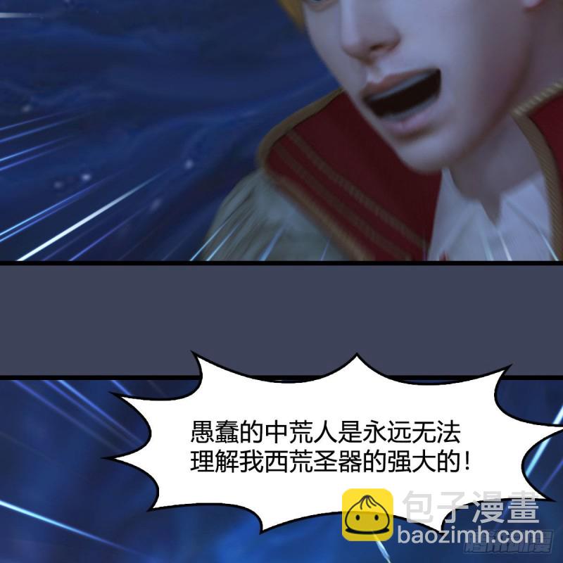 🍼堕玄师 第438话：西荒圣器 第46页
