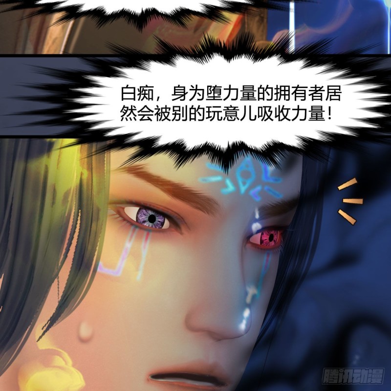 🍼堕玄师 第438话：西荒圣器 第48页