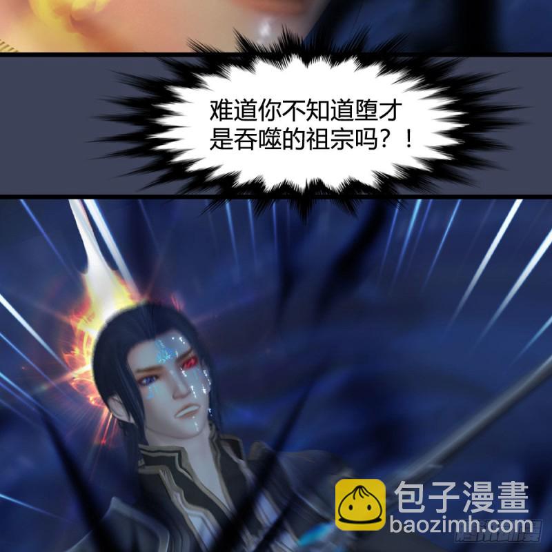 🍼堕玄师 第438话：西荒圣器 第49页