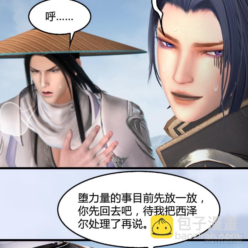 🍼堕玄师 第442话：毛线被封印 第10页