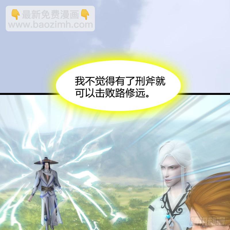 🍼堕玄师 第444话：路修远之死？ 第2页