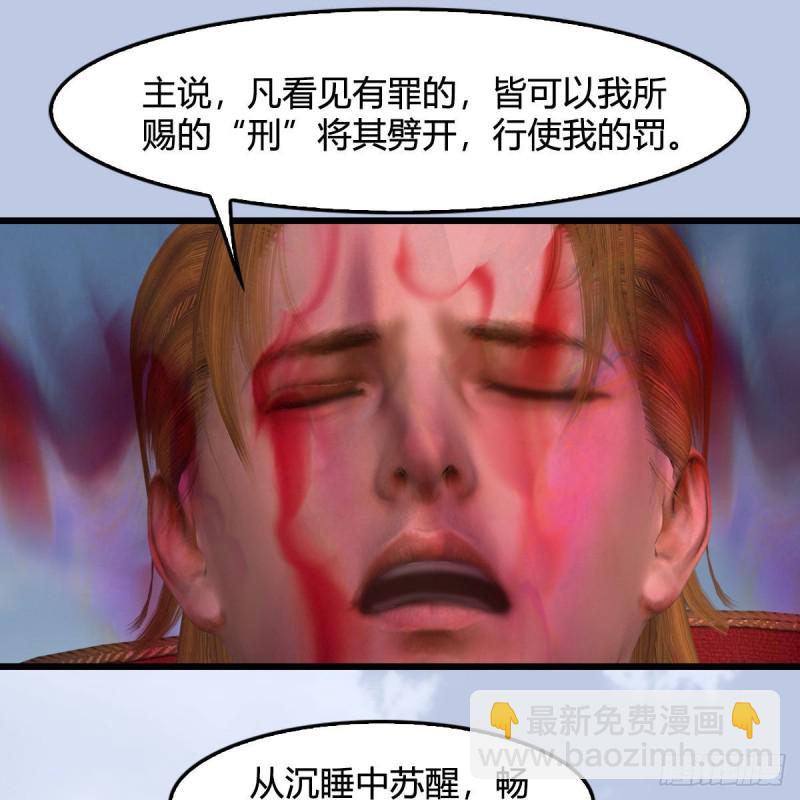 🍼堕玄师 第444话：路修远之死？ 第32页